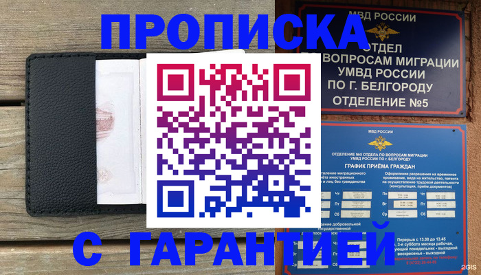 купить прописку в Рудне